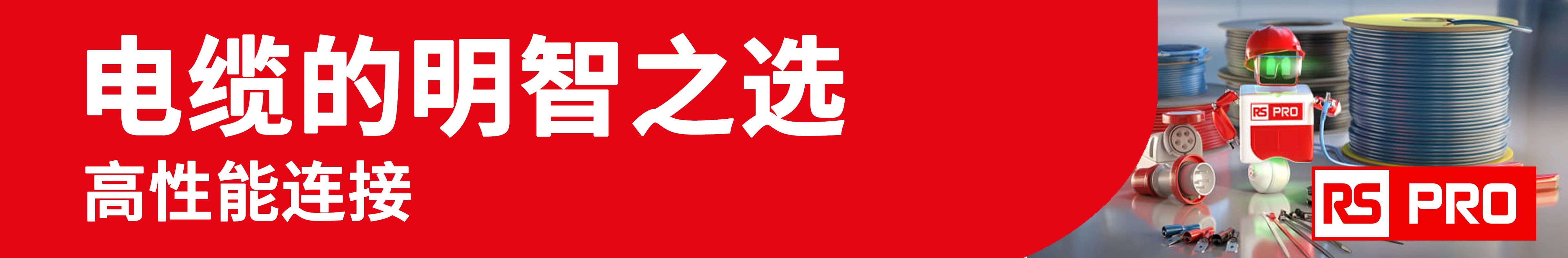 rs pro cable range